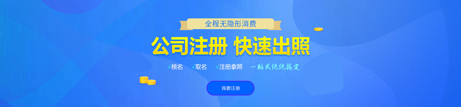 文安注册公司网